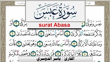 سورة عبس مكتوبة ياسر الدوسري Surah Abasa Yasser Al Dosari  برواية حفص عن عاصم