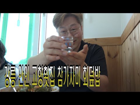 고향횟집