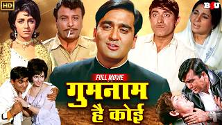 गुमनाम है कोई? फुल हिंदी मूवी - सुनील दत्त, राज कुमार, विमी, बलराज साहनी - Full Movie - Hamraaz