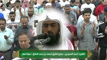 دعاء مرئي نادر للقارئ أحمد المجيدي | صلاة القيام رمضـــ1447ــان / 2025م