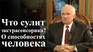 Что сулит экстрасенсорика? О сверхспособностях человека. - Осипов А.И.