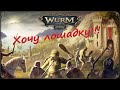 Wurm Online(Steam) Пол дида за коня!