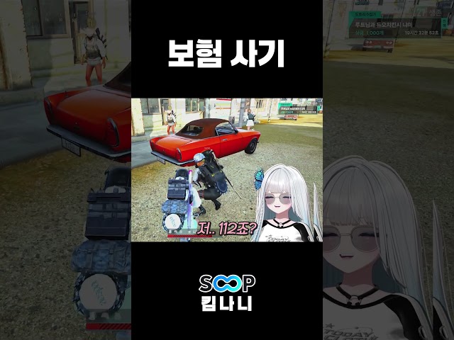 보험사기 #vtuber  #배그 #배틀그라운드