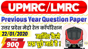 UPMRC / LMRC Electrical 22 January 2020 Previous Year Question Paper Solution in Hindi for 2023 | JE