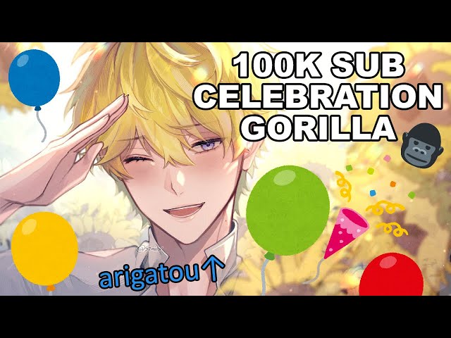 100K SUB CELEBRATION GORILLA【NIJISANJI EN | Sonny Brisko】のサムネイル