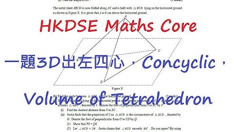 [[我有數要問]] HKDSE Maths Students Q20250217|| 3D|| Sine Law|| Cosine Law|| Trigonometry|| HKDSE Maths