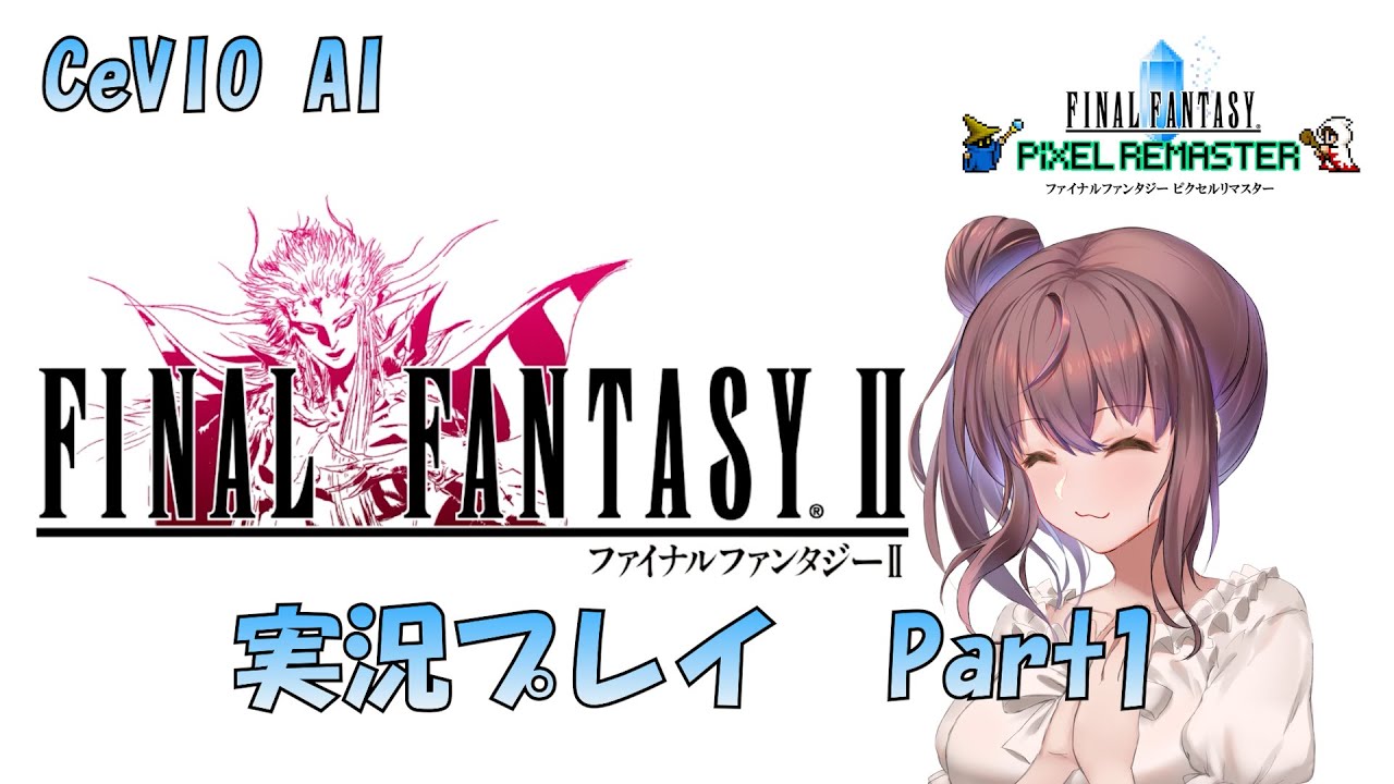 【FF2】Final Fantasy II Pixel Remaster 実況プレイ Part1