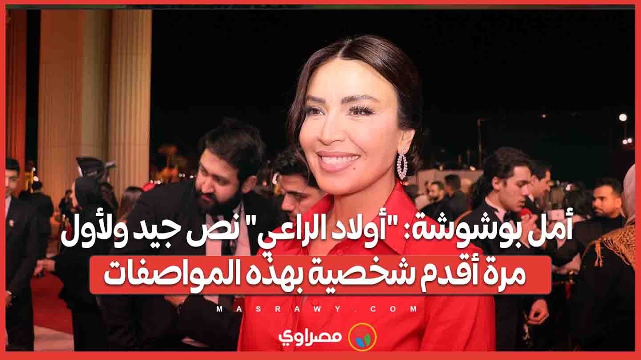 أمل بوشوشة: 