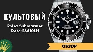 видео: Культовые часы Rolex Submariner Date 116610LN | ОБЗОР картинка: Культовые часы Rolex Submariner Date 116610LN | ОБЗОР
