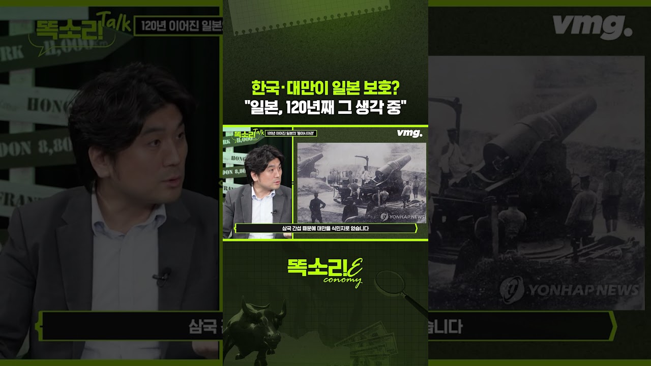 한국·대만이 일본 보호? 