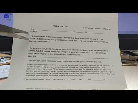 справка для ГТО