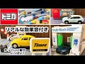 とある日のトミカタウン｜ENEOS・タイムズパーキング・覆面パトカーも登場！【幼児向け】※音あり推奨