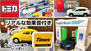 とある日のトミカタウン｜ENEOS・タイムズパーキング・覆面パトカーも登場！【幼児向け】※音あり推奨 screenshot 3