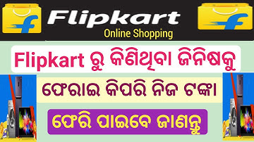 Flipkart money refund process in Odia // Flipkart money refund policy // Flipkart money return