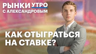 Куда идет экономика России? Акции девелоперов, энергетических компаний, банков. Отчет X5, идеи в ОФЗ