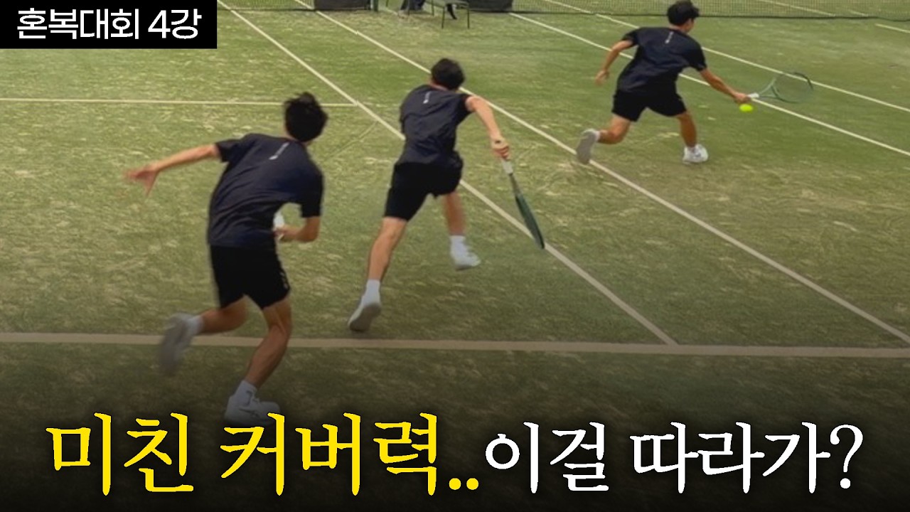 보는 내내 소름 돋는 코치의 수비 범위｜지니서니 혼복대회 4강