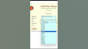 psc results check online পিএসসি রেজাল্ট চেক