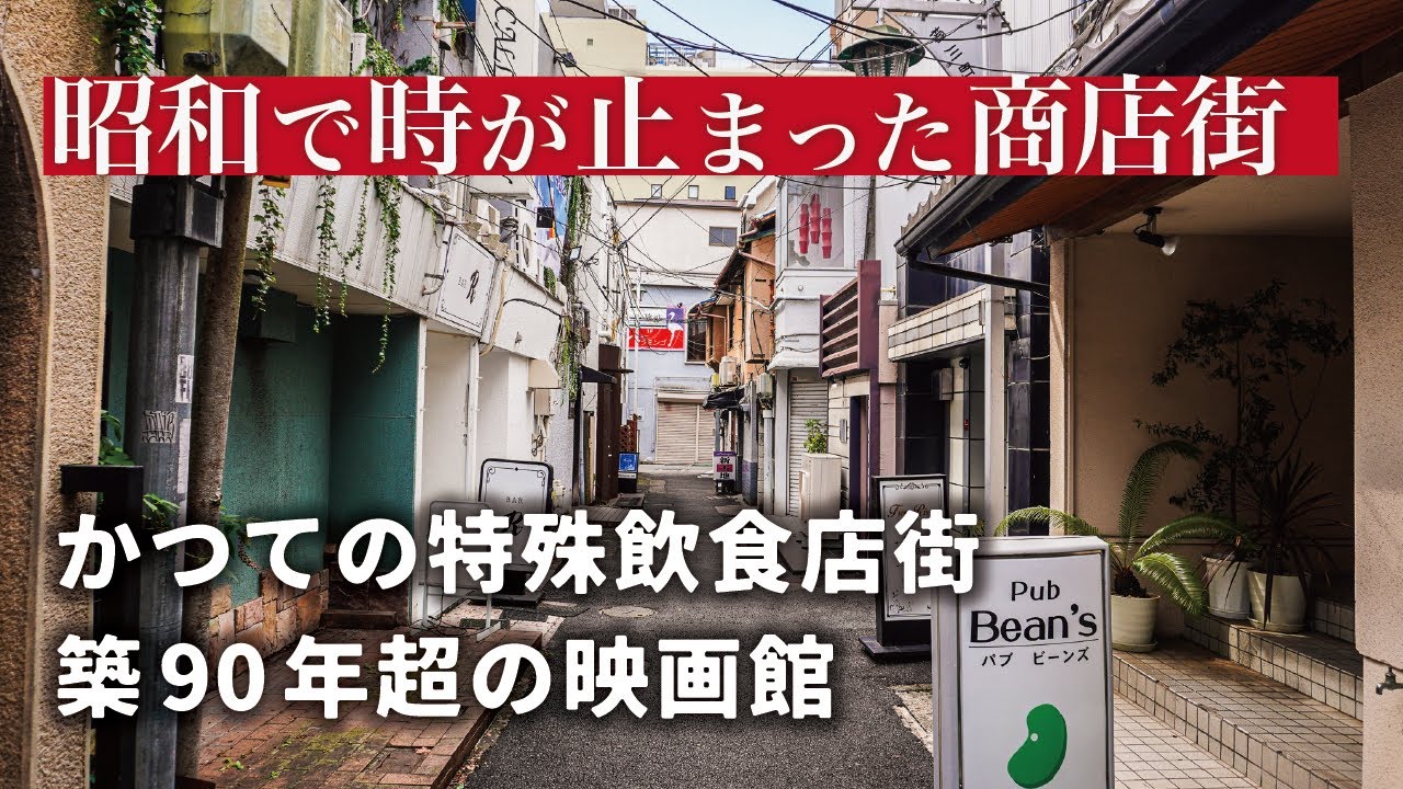 高崎の昭和レトロな商店街と旧赤線地帯を歩く｜高崎中央銀座商店街@群馬県高崎市