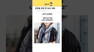 문콕을 하면 안 되는 이유