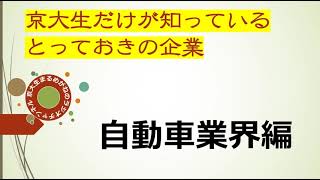 自動車業界の優良企業たち
