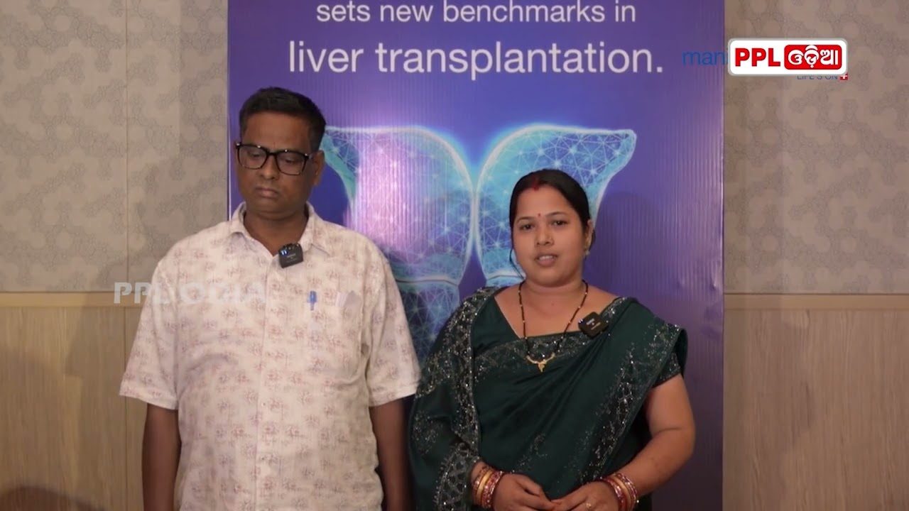 ମଣିପାଲ୍ ହସ୍ପିଟାଲ ରେ ବହୁ ପ୍ରତିକ୍ଷିତ ଲିଭର ଟ୍ରାନ୍ସପ୍ଲାଣ୍ଟ ରେ ନୂତନ ମାଇଲଷ୍ଟୋନ୍ | PPL Odia