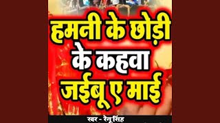 Hamni Ke Chhod Kaha Jaiubu Ae Mai