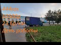 Работа по городу и области.