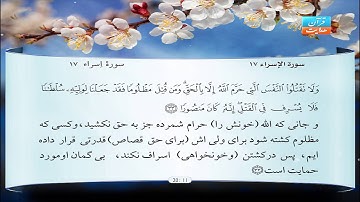 17 | سورۀ اسراء | سعد الغامدي | سورة الإسراء