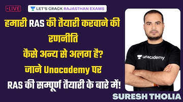 हमारी RAS की तैयारी करवाने की रणनीति कैसे अन्य से अलग है? | RAS/RPSC | Suresh Tholia