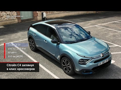 Citroën C4 заглянул в класс кроссоверов | Новости с колёс №986