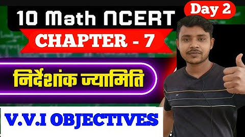 coordinate geometry 10 objective | nirdeshank jyamiti objectives | Class 10 math chapter 7 Objective