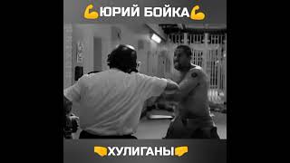 💪ЮРИЙ БОЙКА💪 #shorts #shortvideo  #respect #short #video