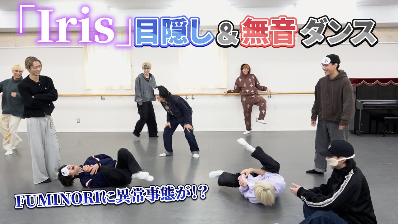 【目隠し&無音ダンス】Irisでチャレンジ！BUDDiiS