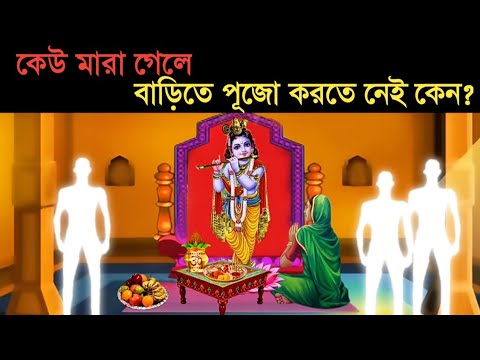 ভিডিও: ভয়ংকর ঠাকুরমা কি মারা গেছেন?