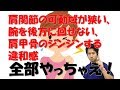 肩関節の可動域が狭い、腕を後方に回せない、肩甲骨のジンジンする違和感のセルフケア