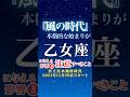 【乙女座♍️】風の時代✨本格スタートの影響③✨【冥王星水瓶座時代】
