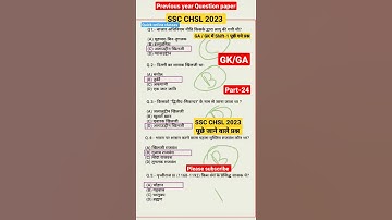 SSC CHSL 2023 | Previous year Question🔥GA/GK Shift-1 पूछें गये प्रश्न #shorts #sschsl #sscchs|2023