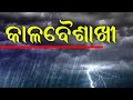 Kala Baisakhi and probability of rain Kala Baisakhi the state June 4, the Meteorological Department