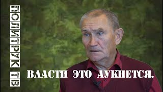 Власти это аукнется.  Мы близки к красному уровню опасности. #ВячеславГорбатин