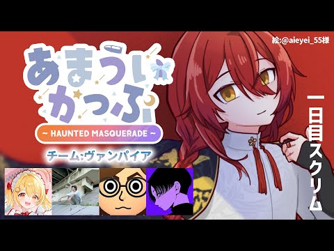 【OW2】あまういかっぷ!!スクリム1日目!!チームヴァンパイアWIN!!【花咲みやび/ホロスターズ】