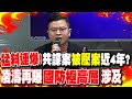 川普與美中關係