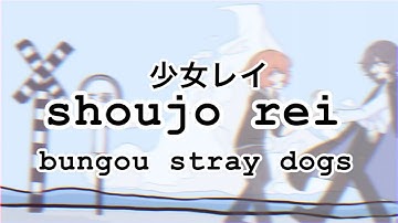 shoujo rei - bungou stray dogs animatic