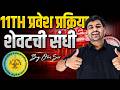 Last Chance! Class 11 Online Admission 2026 | आज 5 बजे तक Registration करो ⚠️
