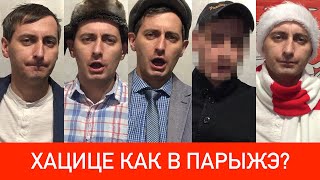 Ябацькі-NEWS: Хацице как в Парыжэ? (Игорь Корнелюк - Ходим по Парижу) | ЯБацька ЯБатька Ябатьки юмор