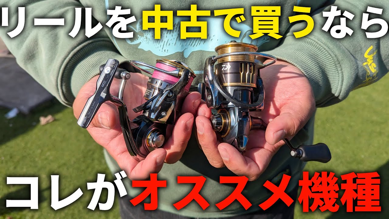 エギング編】まだ現役！中古で「値段以上の良いリール」を買いたいなら