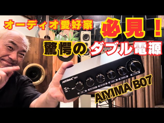 驚きのダブル電源！】AIYIMAの2024最新デジタルアンプが凄い