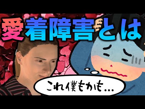 【現代病】「愛着障害」という恐ろしい病気にかかった友人の話【幕末ラジオ コメ付き 幕末志士 切り抜き】