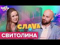 Элина Свитолина: самая дорогая реклама, новый тренер и муж | Слава+