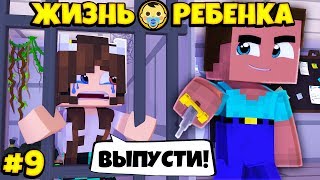 ⭐ МЕНЯ УКРАЛИ! Жизнь Вредины 9 серия