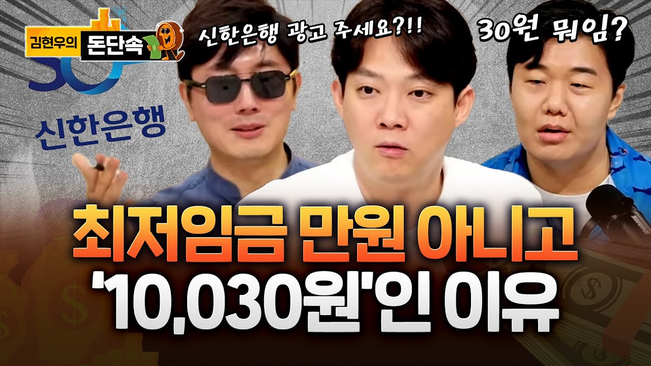 최저임금 '30원'은 뭐야?, 대출금리? #신한은행 달려가세요!